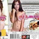 หนังไทยอาร์ สาวเหงารัก (2013) วิญญาณขี้เงี่ยนเข้าสิงร่างสาวร่าน โดนหนุ่มไทยจับเยส